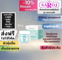 เฟลิซิเต้ ยังทัช ไนท์ครีม ใช้บำรุงฟื้นฟูเซลล์ผิว สำหรับตอนกลางคืน Dr.saroj พร้อมส่ง ฟรีค่าบริการจัดส่ง.