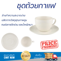 โปรโมชัน แก้วกาแฟ ชุดถ้วยกาแฟ BONE CHINA 230ml KING PREEM ดีไซน์สวยงาม จับถนัดมือ ล้างทำความสะอาดได้ง่าย Coffee Sets จัดส่งทั่วประเทศ