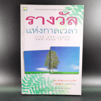 รางวัลแห่งกาลเวลา - เอช แจ็กสัน บราวน์, จูเนียร์