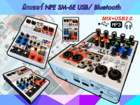 มิกเซอร์  NPE SM-6E USB/ Bluetooth มิกเซอร์ ไลท์สด บันทึกเสียงได้ สินค้ามีพร้อมส่ง