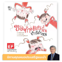 Kid Plus หนังสือนิทานขอทำแบบนั้นบ้างได้ไหม ชุด คุณหมอประเสริฐแนะนำ