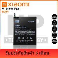 แบตเตอรี่ ใช้สำหรับเปลี่ยน BM34 Battery Xiaomi Mi Note Pro **แบตเตอรี่รับประกัน 6 เดือน**