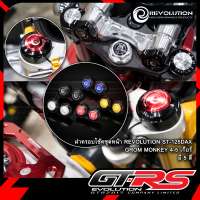 ฝาครอบโช้คชุดหน้า REVOLUTION ST-125DAX/GROM/MONKEY 4-5 เกียร์