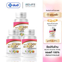 Yanhee Veggy Mix Plus+  [ ซื้อ 3 แถม 3 ] ยันฮีเวจจี้ มิกซ์ พลัส  อาหารเสริมดีท็อกซ์ จากยันฮี