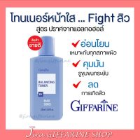 โลชั่นเช็ดหน้า กิฟฟารีน โทนเนอร์ Balancing Toner ปราศจากแอลกอฮอล์