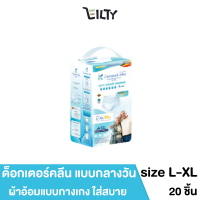 DR.KLEAN DAY Pant ผ้าอ้อมด็อกเตอร์คลีนแบบกางเกง แบบกลางวัน  ใส่สบาย ขนาดไซส์  L-XL (24-47นิ้ว)  จำนวน 20 ชิ้น