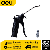 Deli ปืนเป่าลม DL-XQ02 ปืนลม 230mm