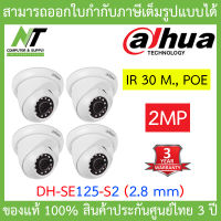 DAHUA IP CAMERA 2 MP DH-SE125-S2 (2.8 mm) IR 30 M., POE จำนวน 4 ตัว BY N.T Computer