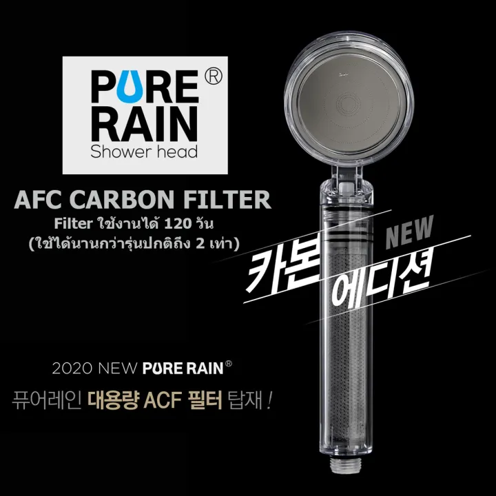 Pure Rain ACF Carbon Filter Shower Head รุ่น PRC9000 White ฝักบัวขายดี