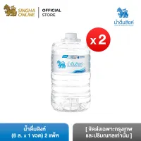 [Bangkok and vicinity only] [2 Pack] Singha Drinking Water 6 L Pack 1 Bottles Total 2 Bottles น้ำดื่มสิงห์ 6 ล. แพ็ค 1 ขวด รวม 2 ขวด