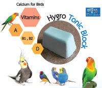 Hygro Tonic Block แคลเซียมสำหรับนกแบบก้อน