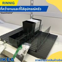 IKEA อิเกีย ที่คว่ำจานและที่ใส่อุปกรณ์ครัว ที่คว่ำจาน 2 ด้าน, 40x31 ซม. ที่วางจาน *มีแยกจำหนาย* RINNIG