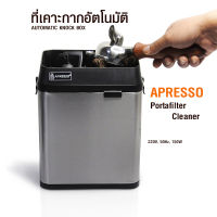 (AI Market) กล่องเคาะกากอัตโนมัติ APRESSO 150W.