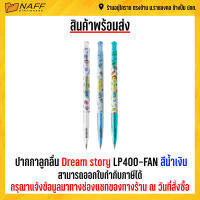 ปากกา ปากกาลูกลื่น Dream story แอลแอนด์พี LP400-FAN (12ด้าม/กล่อง)