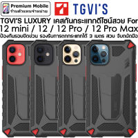 TGVIS LUXULY Case เคสกันกระแทกอย่างดี สำหรับ i12 mini / 12 / 12 Pro / 12 Pro Max ป้องกันการตกที่สูง สูงสุด 3 เมตร