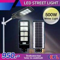 CKML LED 500W โคมไฟโซล่าเซลแสงสีขาว สว่างทั้งคืน โคมไฟถนน โคมไฟติดผนัง ไฟสปอร์ตไลท์