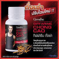 ของแท้✅กิฟารีนถั่ง เช่าสายพันธุ์ทิเบตวัตถุดิบคุณภาพระดับพรีเมี่ยม/1กระปุก/รหัส41024/บรรจุ20แคปซูล?byญPorn