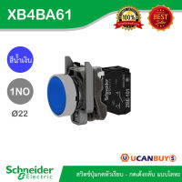 Schneider XB4BA61 (ZB4BZ101+ZB4BA6) สวิตซ์ปุ่มกดหัวเรียบ - กดเด้งกลับ, 1NC, Ø 22 mm, แบบโลหะ, สีน้ำเงิน Spring | สั่งซื้อได้ที่ร้าน Ucanbuys