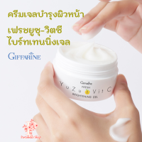 กิฟฟารีน เจลบำรุงผิวหน้า เฟรชยูซุวิตซี ไบร์ทเทนนิ่งเจล Giffarine Fresh Yuzu &amp; Vit C Brightening Gel บำรุงผิวหน้าขาวใส ลดรอยสิว ฝ้ากระ จุดด่างดำ ผิวเนียนนุ่ม