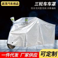 ✾ Spot Rain Cover Electric Tricycle Clothing Cover Scooter Scooter Rainproof Dustproof Sunshade Car Cover Wholesale