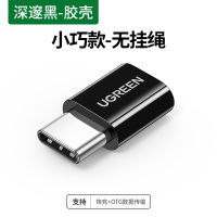 Green Union Typec อะแดปเตอร์สายเคเบิลข้อมูลสายชาร์จแอนดรอยด์ Microusb หัวตัวแปลง OTG แบบทูอินวันชาร์จเร็ว Tpc อินเตอร์เฟซเหมาะสำหรับ Huawei Xiaomi Vivo Glory Oppo One Plus โทรศัพท์มือถือ Type-C โทรศัพท์มือถือ S โดยทั่วไปรองรับฟังก์ชั่น OTG