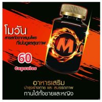 ผลิตภัณฑ์อาหารเสริมชาย โม วัน (MO ONE) 1 กระปุก มี 60 แคปซูล ของแท้แน่นอน