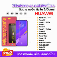 ? SOLOVE ฟิล์มกระจกใส ไม่เต็มจอ รุ่น Huawei Mate50 Mate30 Mate20 NovaY70 Nova10se Nova9se Nova8i Nova7 Nova5T Nova3 ฟิล์มhuawei ไม่มีขอบดำ ไม่บังภาพ