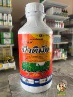 บิวติมัส 60% ( 1 ลิตร ) คุมเลน คุมเปียก-คุมแห้ง ในนาข้าว ฉีดคุมหลังหว่าน 0-4 วัน สารกำจัดวัชพืชหญ้าดอกขาว หญ้าข้าวนก หญ้านกสีชมพู