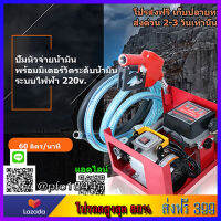 ปั๊มหัวจ่ายน้ำมันพร้อมมิเตอร์วัดระดับน้ำมัน ไฟ220v. แรงมาก 60 ลิตร/นาที