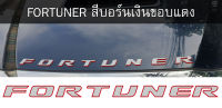 ตัวอักษรฝากระโปรงหน้ารถ TOYOTA FORTUNER สีบอร์นเงินขอบแดง