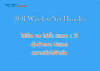 ซิม TOT Wireless Net : Thunder คุ้มมาก 1 ปี