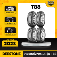 ยางรถยนต์ DEESTONE 205/70R15  รุ่น T88 4เส้น (ปีใหม่ล่าสุด) ฟรีจุ๊บยางเกรดA+ของแถมจัดเต็ม ฟรีค่าจัดส่ง