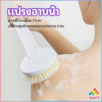 Sweet แปรงขัดหลัง แปรงถูหลัง  แปรงขัดผิว แปรงอาบน้ำขนนุ่ม bath brush