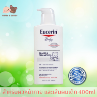 Eucerin Baby Wash And Shampoo 400ml. ยูเซอริน เบบี้วอช แอนด์ แชมพู ผลิตภัณฑ์ทำความสะอาดผิวหน้า ผิวกาย และเส้นผมของเด็กทารก แชมพูเด็กทารกแรกเกิด สบู่เด็กทารกแรกเกิด น้ำยาอาบน้ำเด็กแรกเกิด อาบน้ำทารกแรกเกิด mamyandbuddy