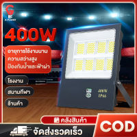 สปอตไลท์ ไฟสว่าง Spotlight LED 400W 220V (ใช้ไฟบ้าน220V) แสงขาว IP66  เหมาะสำหรับสนามเด็กเล่น สนามบาสเกตบอล โรงรถ สวน สนามหลังบ้าน spotlight