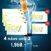 ‼️ส่งฟรี‼️ betax (เบต้าเอ็กซ์) 4 แถม 2  ผลิตภัณฑ์ อาหารเสริมตราเบต้าเอ็กซ์  ตัวช่วยบำรุงปอด ล้างสารพิษ กล่อง 10 แคปซูล มีบริการชำระปลายทาง