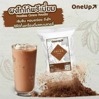 ONE UP Cocoa Premium Powder : ผงโกโก้พรีเมี่ยม ตรา วันอัพ 100 กรัม 0 กก.