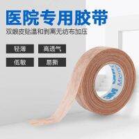 3M hospital paper tape breathable anti-allergic skin color fixing 1533-0 non-woven double eyelid patch beauty patch