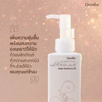 กิฟฟารีน กลามอรัส บูเต้ ดีพ คลีนซิ่ง ออยล์ Giffarine Cleansing Oil ล้างเครื่องสำอางค์ กันน้ำ ไม่ทำให้ผิวแห้งตึง