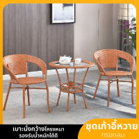 โต๊ะ โต๊ะหวาย โต๊ะในสวน outdoor furniture โต๊ะและเก้าอี้ 2 คน ชุดเก้าอี้สนาม ชุดโต๊ะกลางแจ้ง โต๊ะทนแดด ทนฝน ชุดโต๊ะหวาย