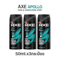 Axe แอ๊กซ์ สเปรย์ระงับกลิ่นกาย ผู้ชาย สเปรย์ สเปรย์ น้ำหอมชายแท้ แอ๊กซ์ กลิ่นตัวหอม กลิ่นเซ็กซี่ 3x50มล.