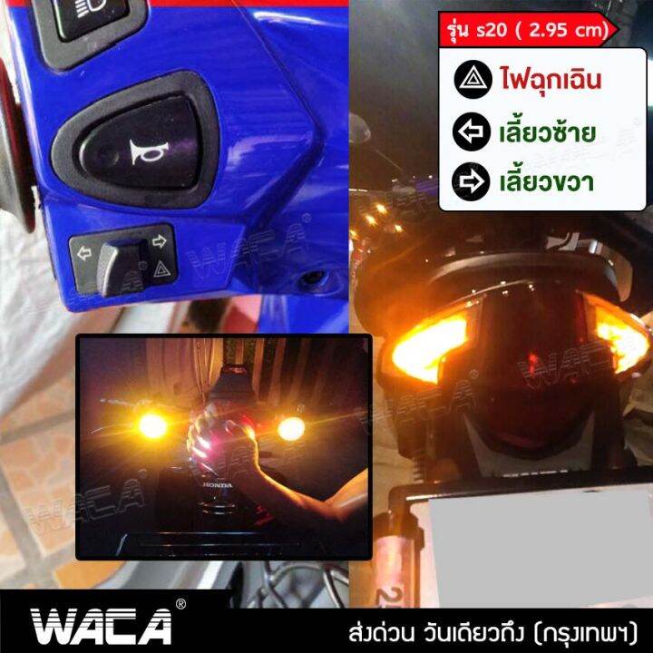 waca-s20-2-95-ซม-สวิทช์ผ่าหมาก-รีเลย์แต่ง-for-wave-110i-click-125i-super-cub-zoomer-x-scoopy-i-สวิทต์ไฟเลี้ยว-ไฟผ่าหมาก-ไฟฉุกเฉิน-สวิตซ์ไฟเลี้ยวแต่ง-สวิทช์ไฟเลี้ยวผ่าหมาก-ไฟขอทาง-fsa