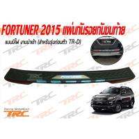 FORTUNER 2015 แผ่นกันรอยกันชนท้าย แบบมีไฟ งานนำเข้า (สำหรับรุ่นก่อนตัว TR-D)