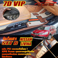 Nissan Livina 2014-2017 Set B (เฉพาะห้องโดยสาร) พรมรถยนต์ Nissan Livina 2014 2015 2016 2017 พรม7D VIP The Best One Auto