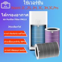 ✨ห้ามพลาด! เตรียมจัดส่งไส้กรองอากาศ (มี RFID) Mi Air Purifier Filter รุ่น 2S , 2H , Pro , 3H กรอง ไส้กรอง ส่งเร็ว?