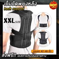 ที่รัดพยุงหลัง (Size XXL) หลังตรง ยกของ เสื้อหลังตรง เสื้อพยุงหลัง เข็มขัดยกของ แผ่นบล็อคหลัง เสื้อดามหลัง เข็มขัดพยุงหลัง