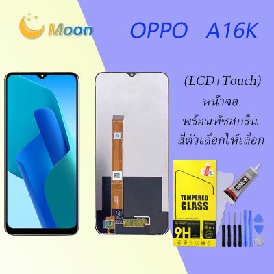 หน้าจอ oppo A16K จอ LCD พร้อมทัชสกรีน ออปโป้  อะไหล่มือถือ LCD Screen Display Touch oppo A16K