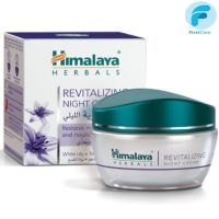 Himalaya Revitalizing Night Cream 50g.ครีมบำรุงผิวหน้าตอนกลางคืน [FRC]