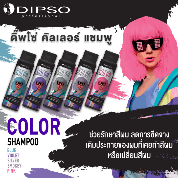 dipso-ดิ๊พโซ่-คัลเลอร์-แชมพู-สีฟ้า-x1