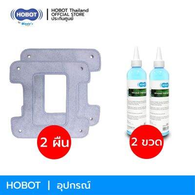 HOBOT ชุดเซททำความสะอาดแนะนำหรับ HOBOT 2S ของแท้จาก HOBOT THAILAND